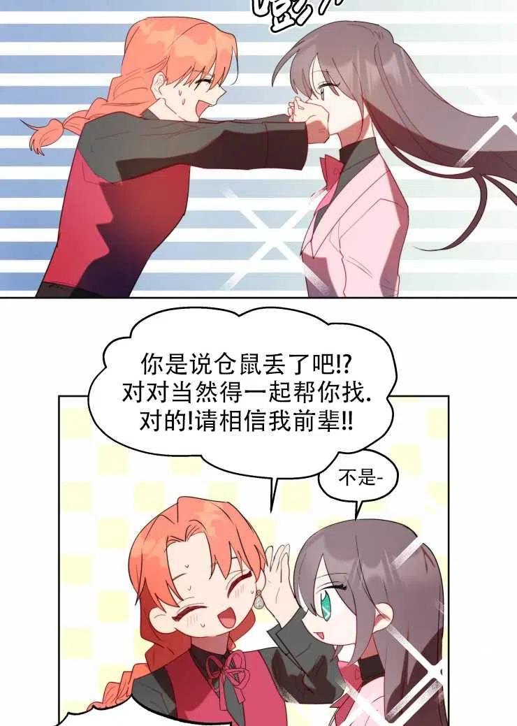 《扑通扑通攻略记》第59话 第42页