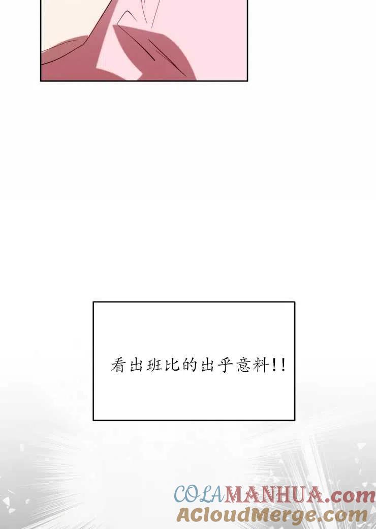 《扑通扑通攻略记》第59话 第49页