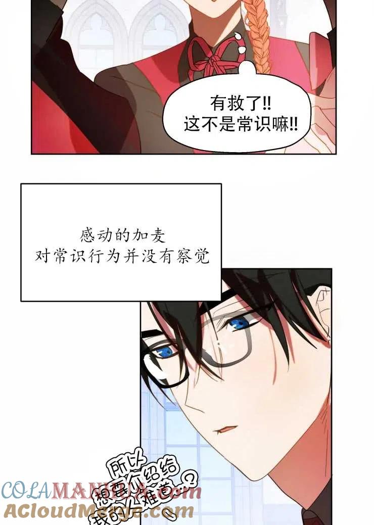 《扑通扑通攻略记》第59话 第46页