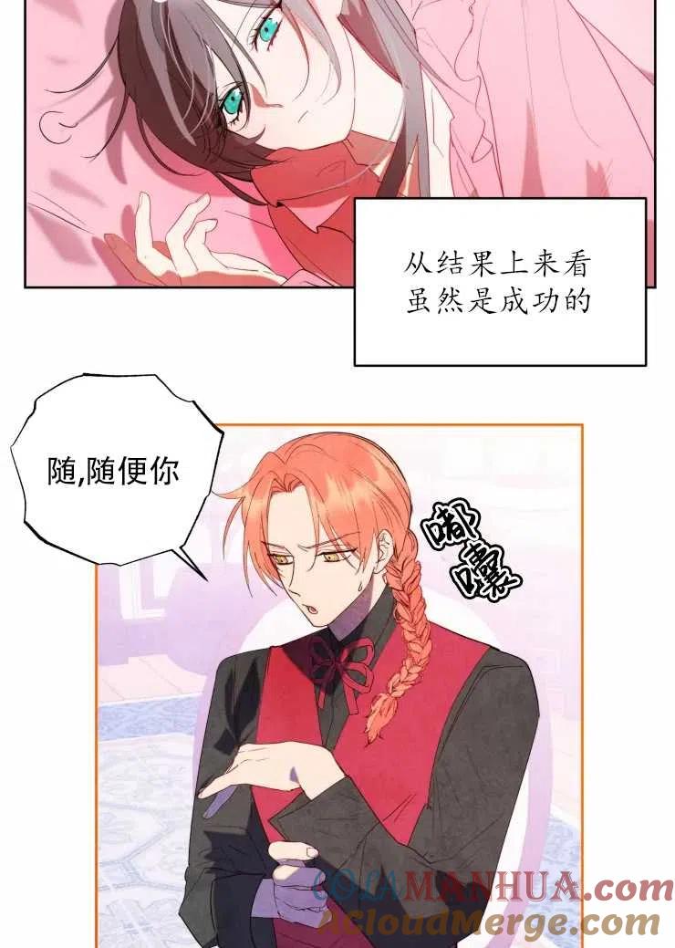 《扑通扑通攻略记》第59话 第10页