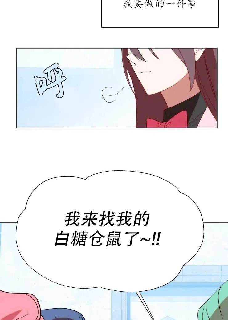 《扑通扑通攻略记》第59话 第38页