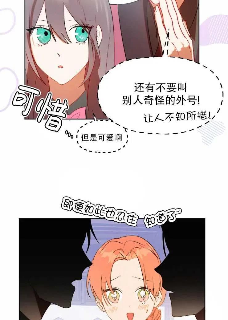 《扑通扑通攻略记》第59话 第45页