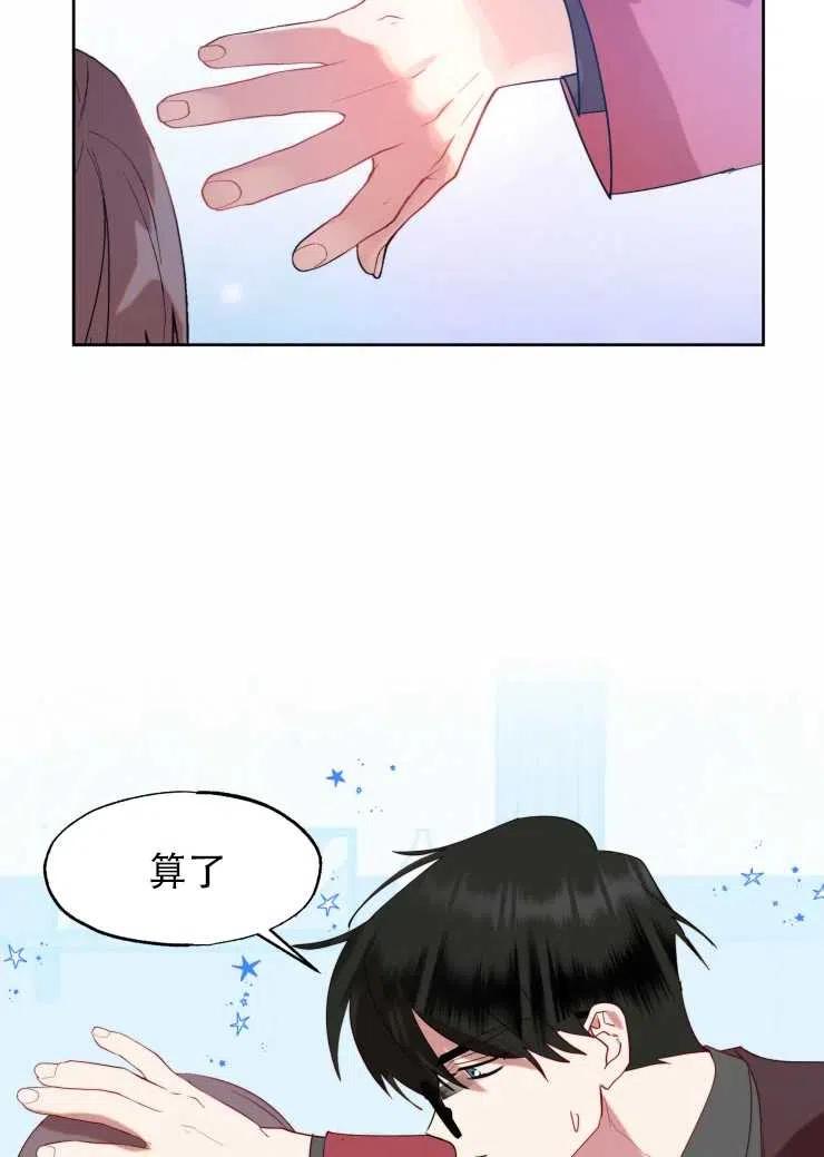 《扑通扑通攻略记》第59话 第27页