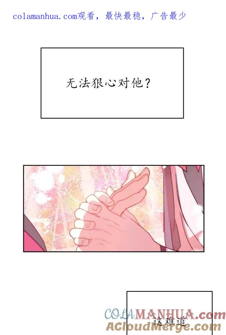 《扑通扑通攻略记》第59话 第1页