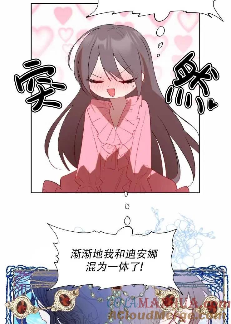《扑通扑通攻略记》第59话 第13页