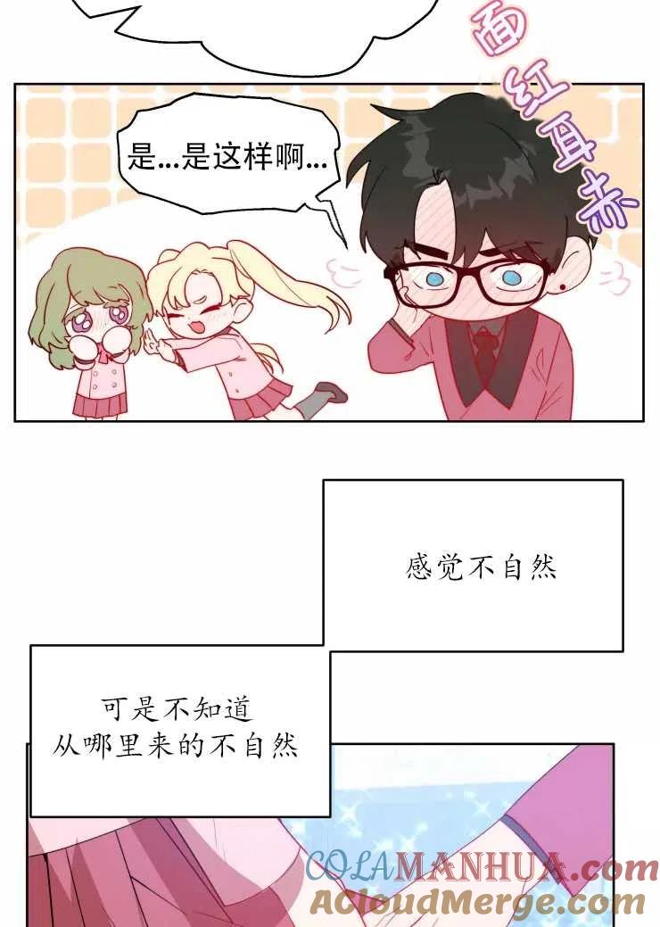 《扑通扑通攻略记》第59话 第34页