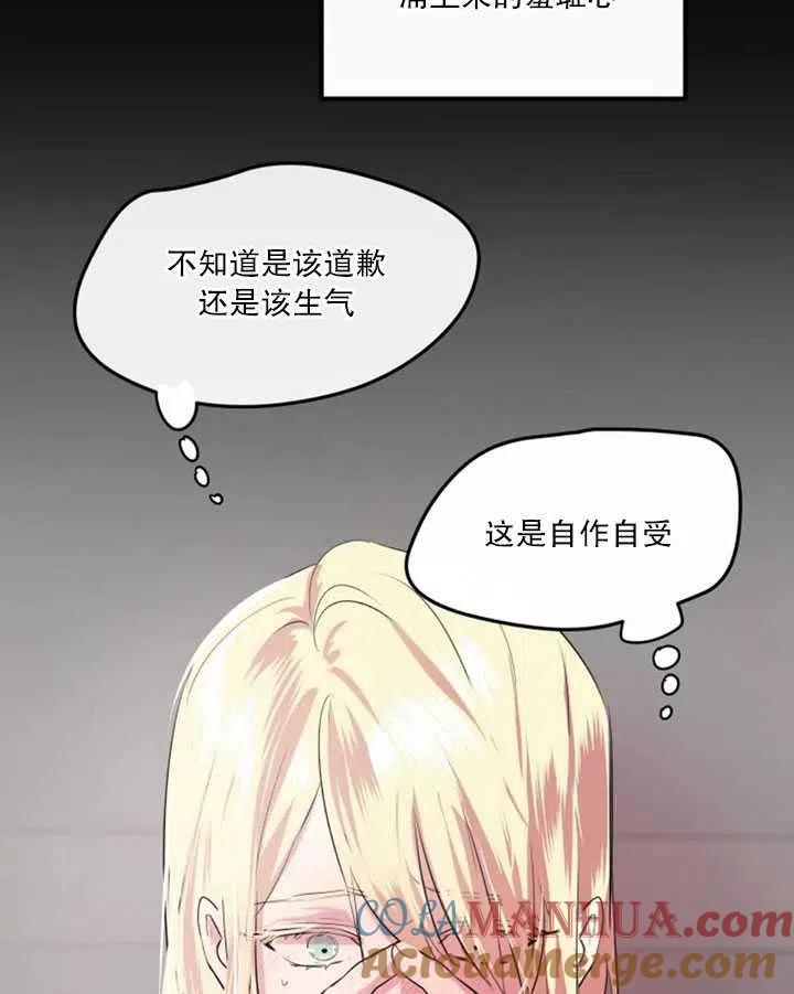 《扑通扑通攻略记》第06话 第34页
