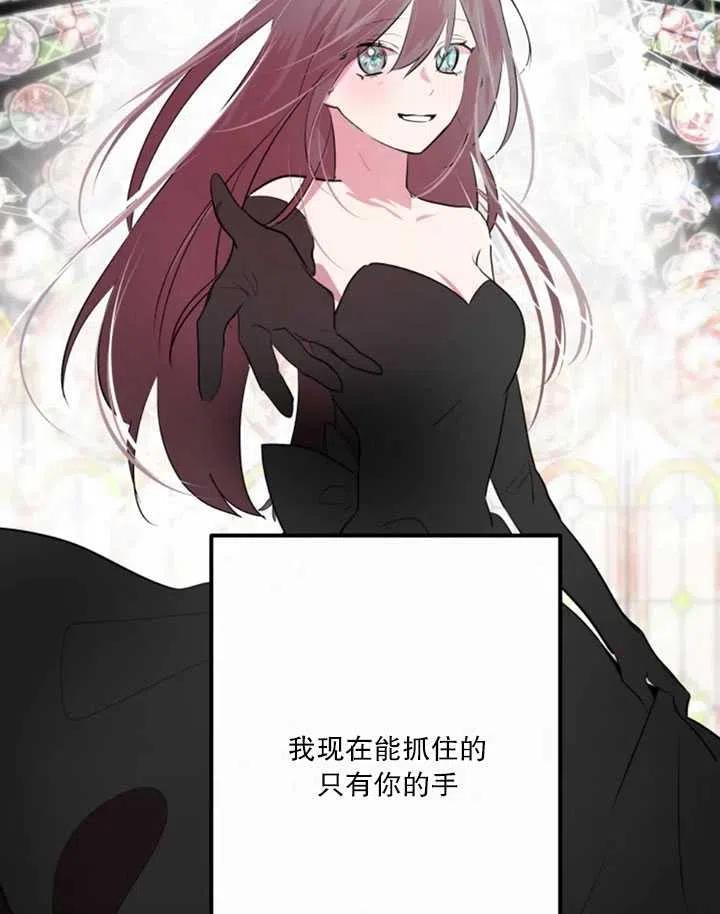 《扑通扑通攻略记》第06话 第69页