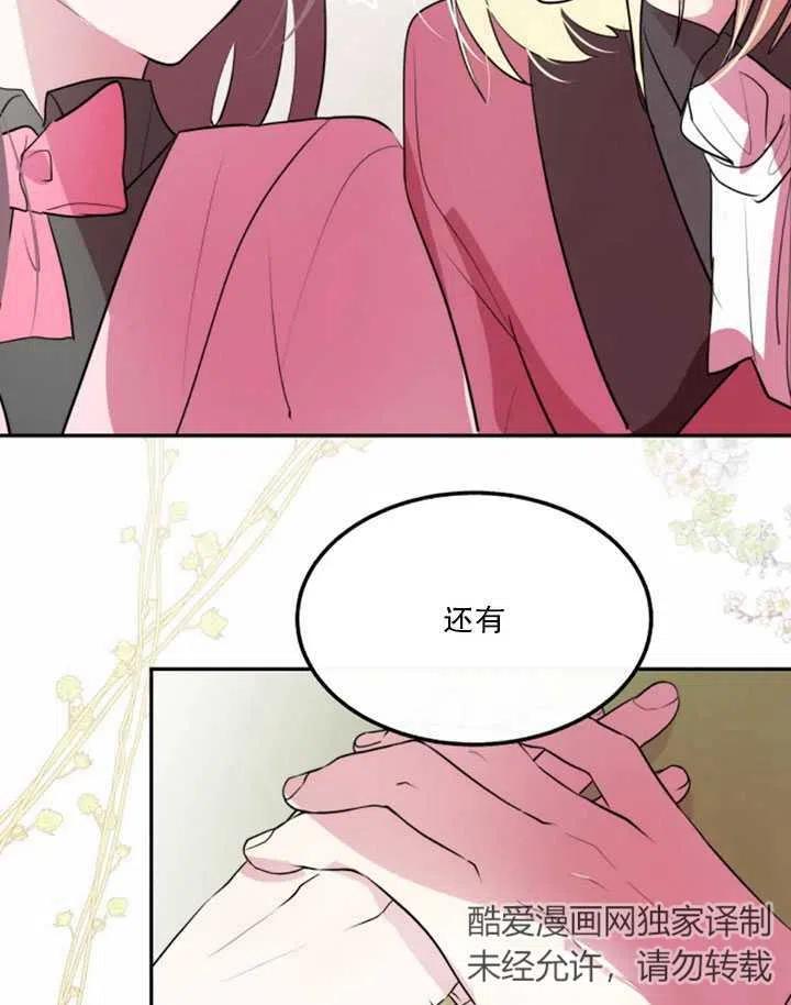 《扑通扑通攻略记》第06话 第78页