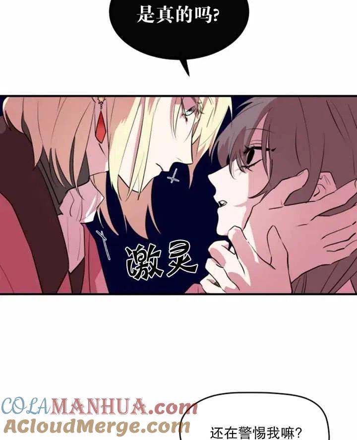 《扑通扑通攻略记》第06话 第16页