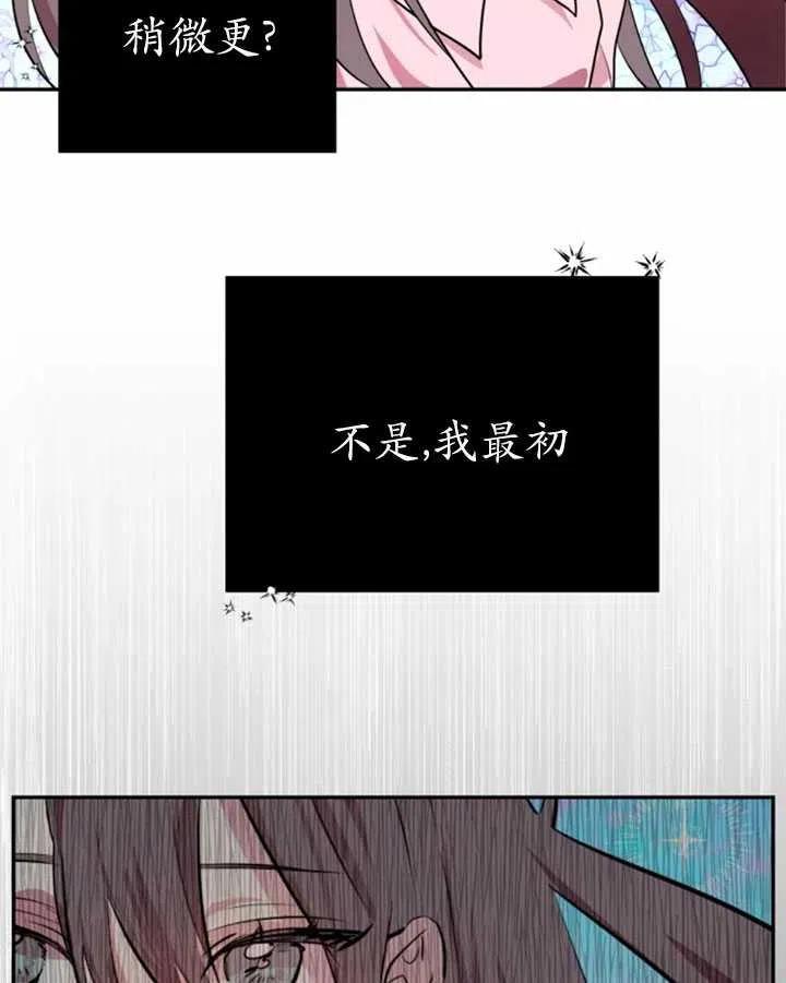 《扑通扑通攻略记》第06话 第29页
