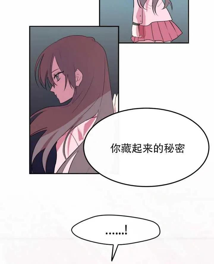《扑通扑通攻略记》第06话 第9页