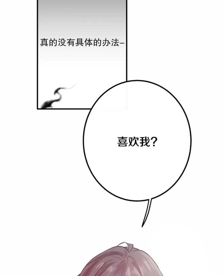 《扑通扑通攻略记》第06话 第48页