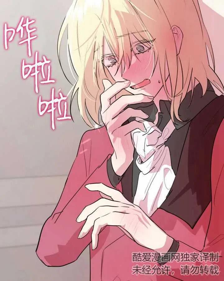 《扑通扑通攻略记》第06话 第24页