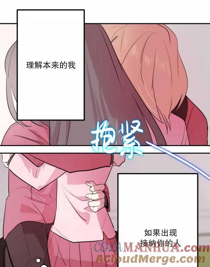 《扑通扑通攻略记》第06话 第61页