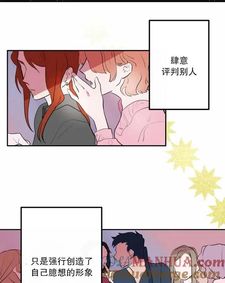 《扑通扑通攻略记》第06话 第31页