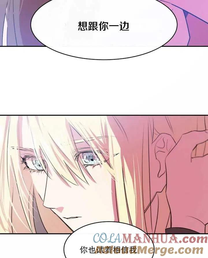 《扑通扑通攻略记》第06话 第58页