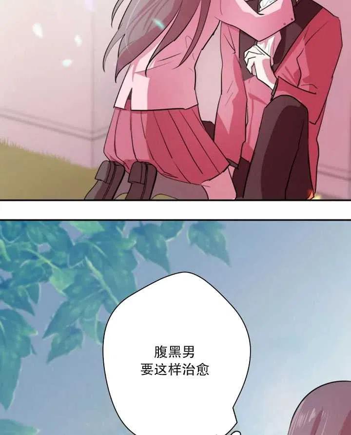 《扑通扑通攻略记》第06话 第53页