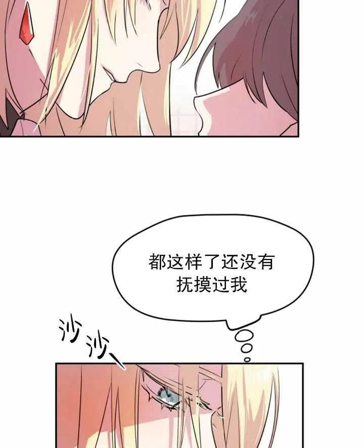 《扑通扑通攻略记》第06话 第14页