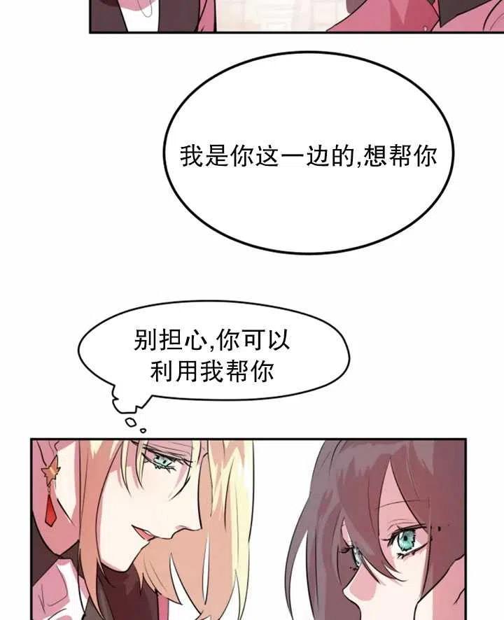 《扑通扑通攻略记》第06话 第12页