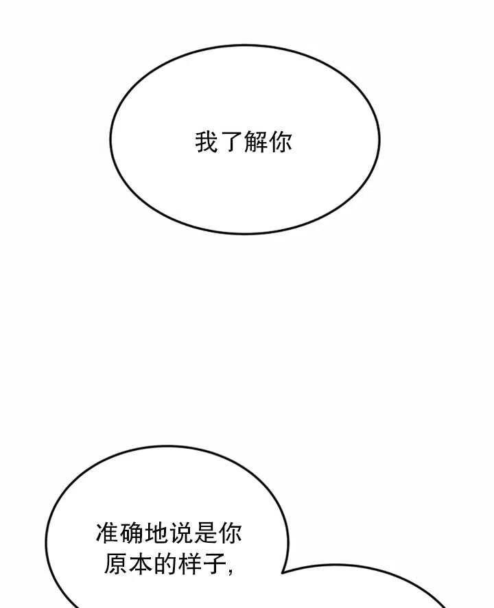 《扑通扑通攻略记》第06话 第6页