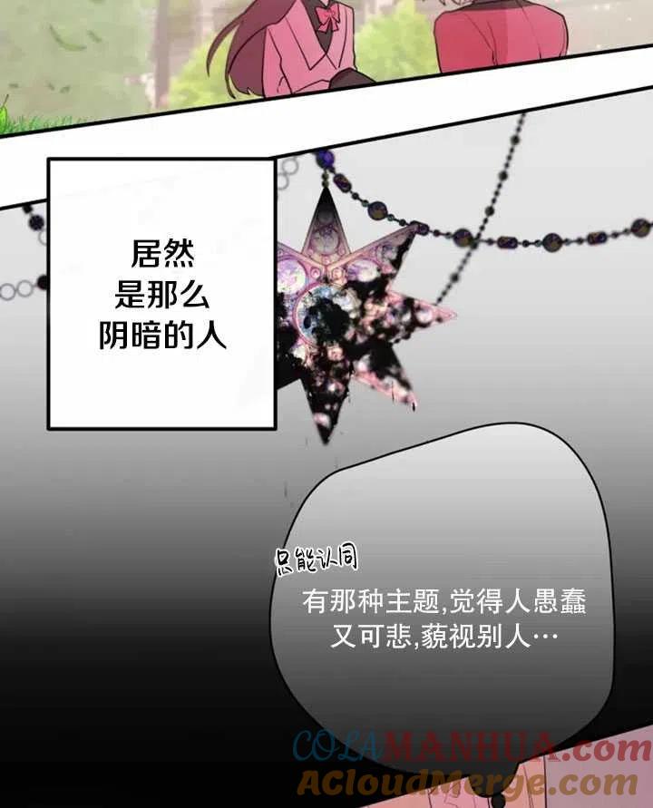 《扑通扑通攻略记》第06话 第46页