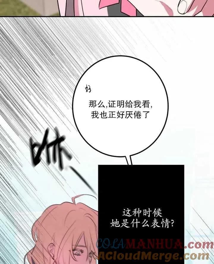 《扑通扑通攻略记》第06话 第19页