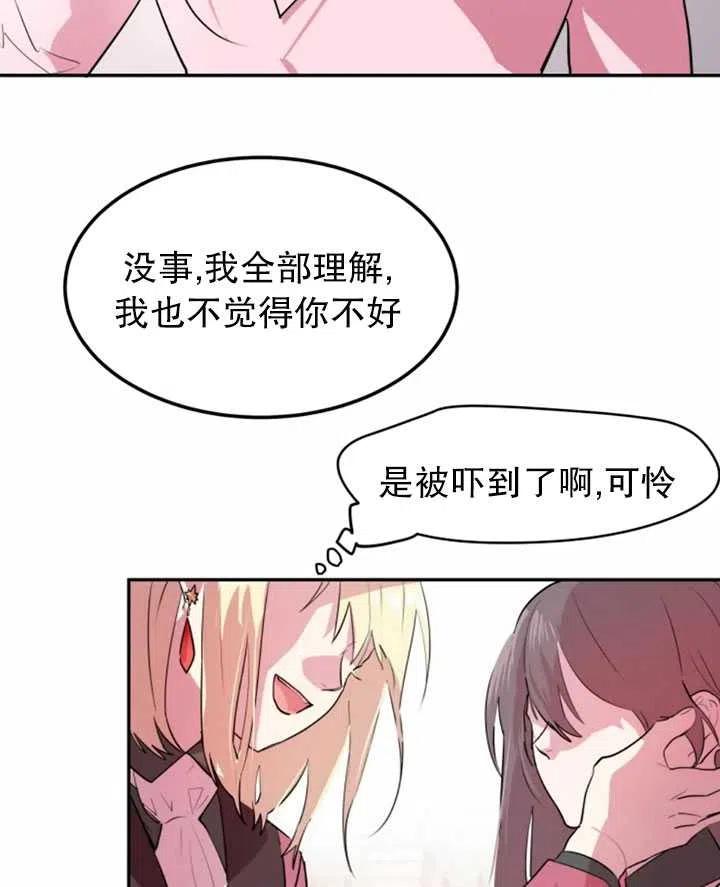 《扑通扑通攻略记》第06话 第11页