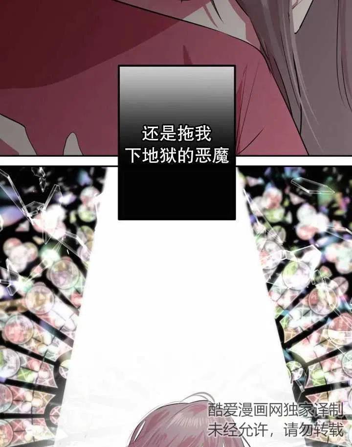 《扑通扑通攻略记》第06话 第68页