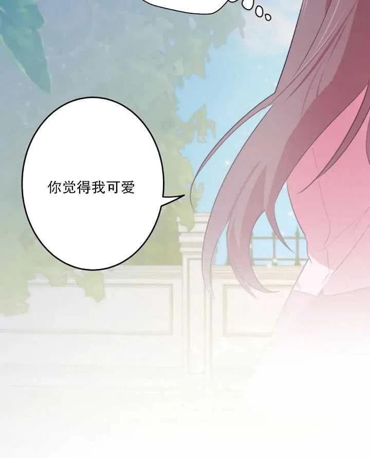 《扑通扑通攻略记》第06话 第54页
