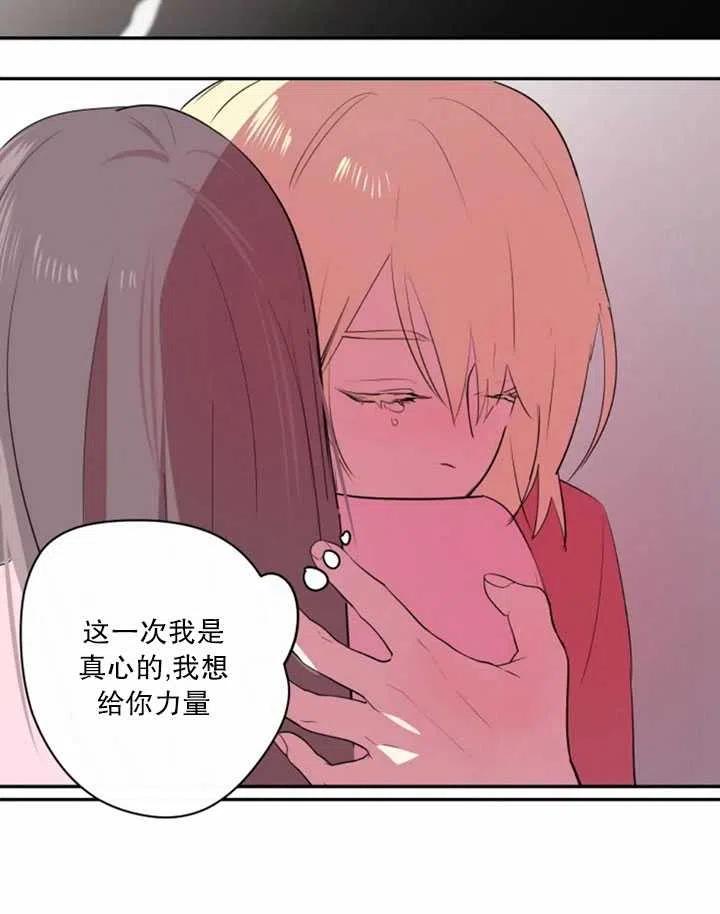 《扑通扑通攻略记》第06话 第65页
