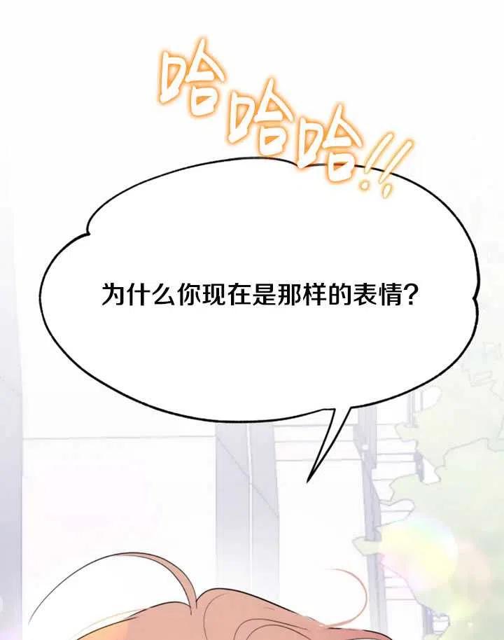 《扑通扑通攻略记》第06话 第75页