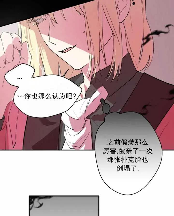 《扑通扑通攻略记》第06话 第47页