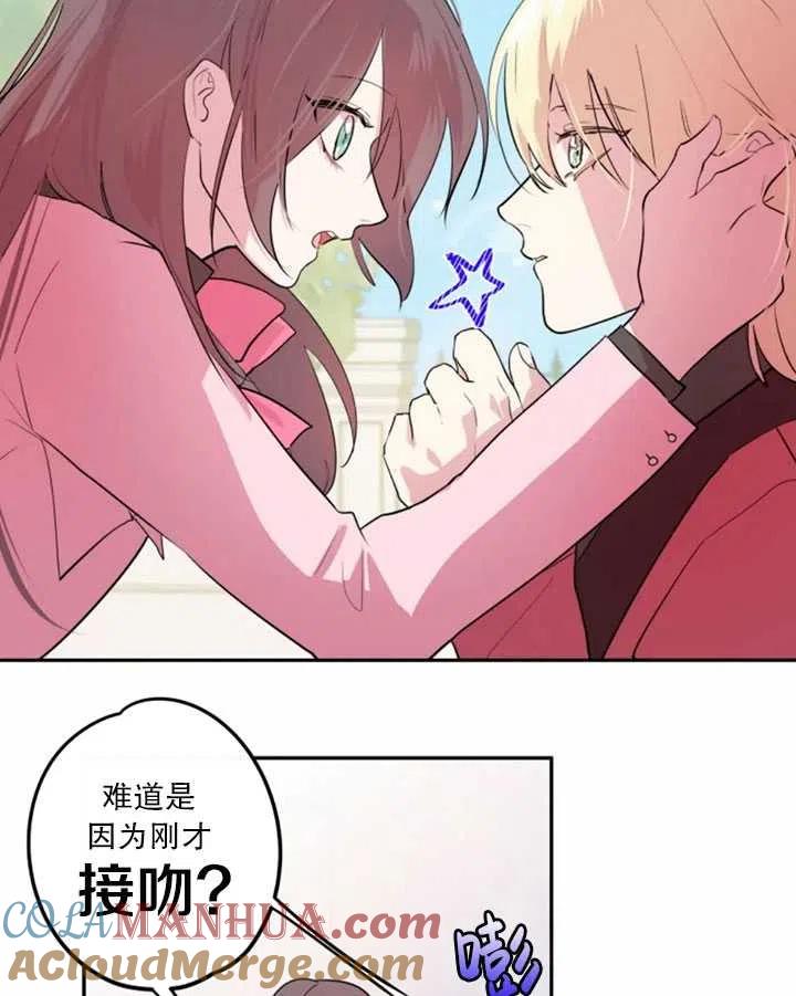 《扑通扑通攻略记》第06话 第37页