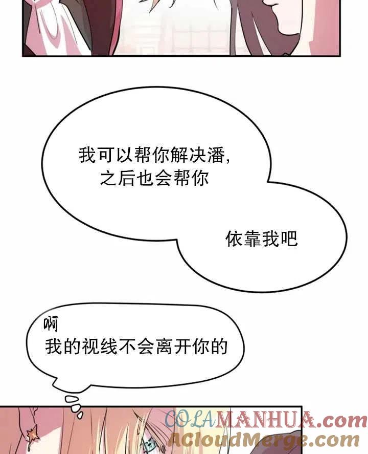《扑通扑通攻略记》第06话 第13页