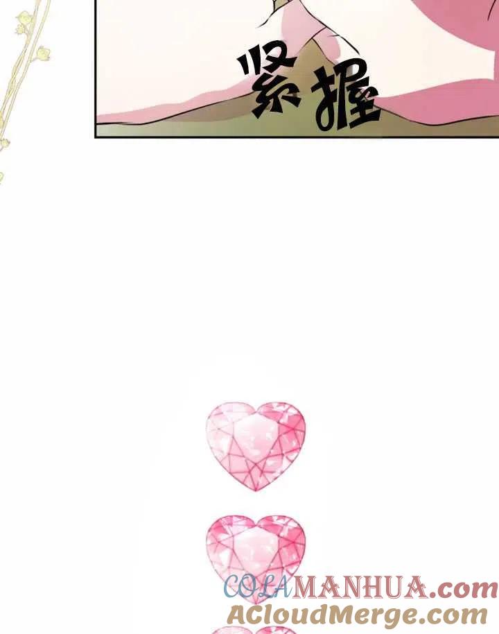 《扑通扑通攻略记》第06话 第79页