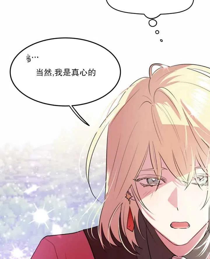 《扑通扑通攻略记》第06话 第17页