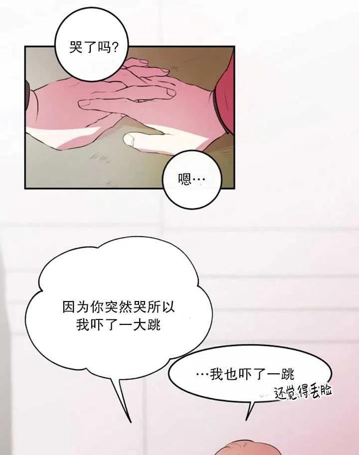 《扑通扑通攻略记》第06话 第71页