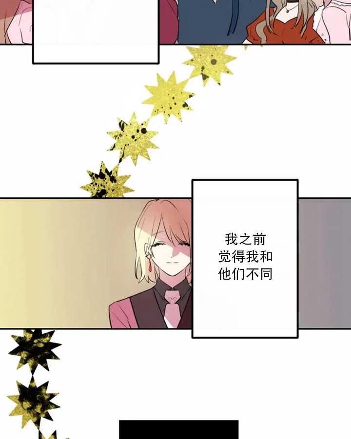 《扑通扑通攻略记》第06话 第32页