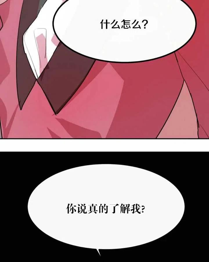 《扑通扑通攻略记》第06话 第26页