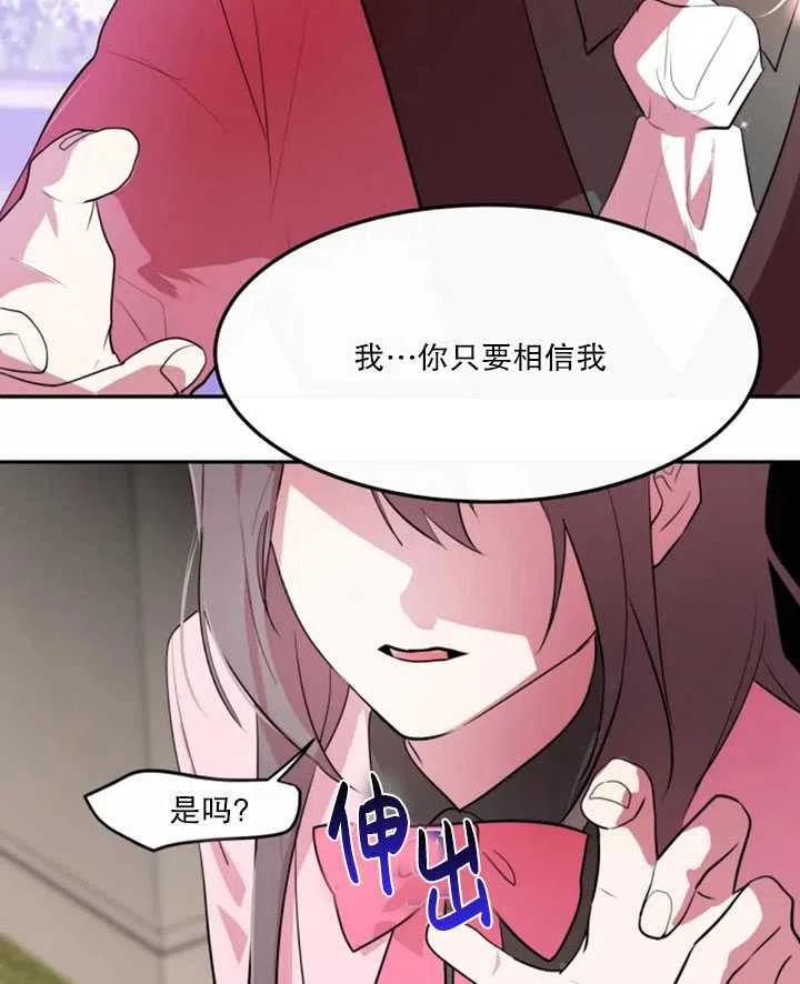 《扑通扑通攻略记》第06话 第18页
