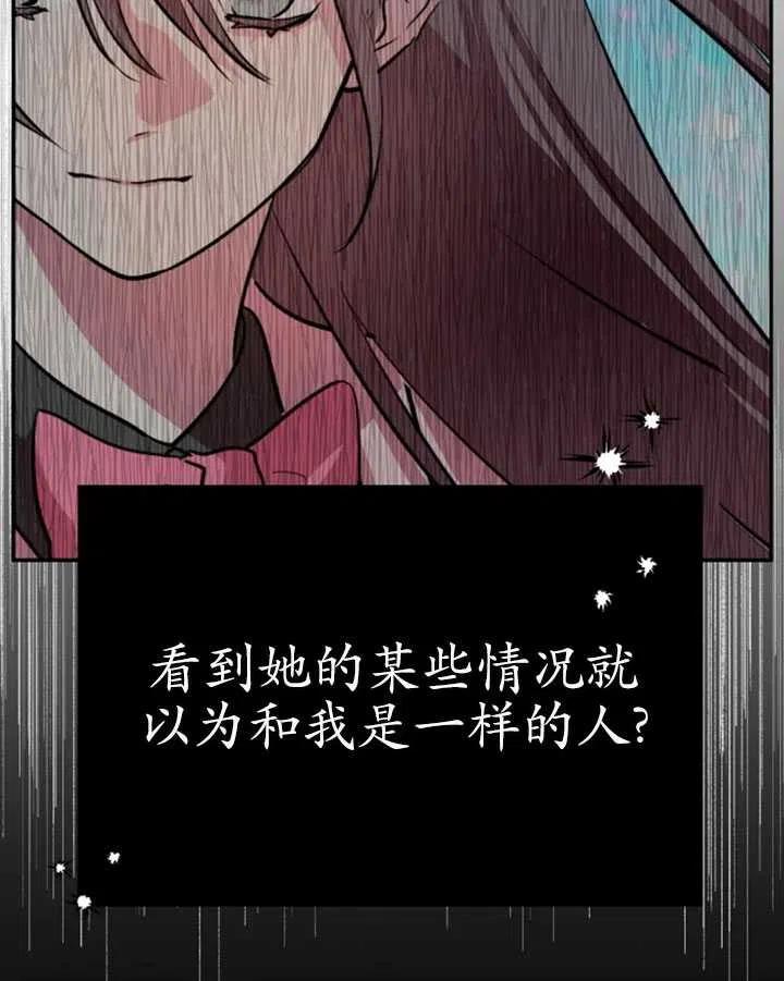 《扑通扑通攻略记》第06话 第30页