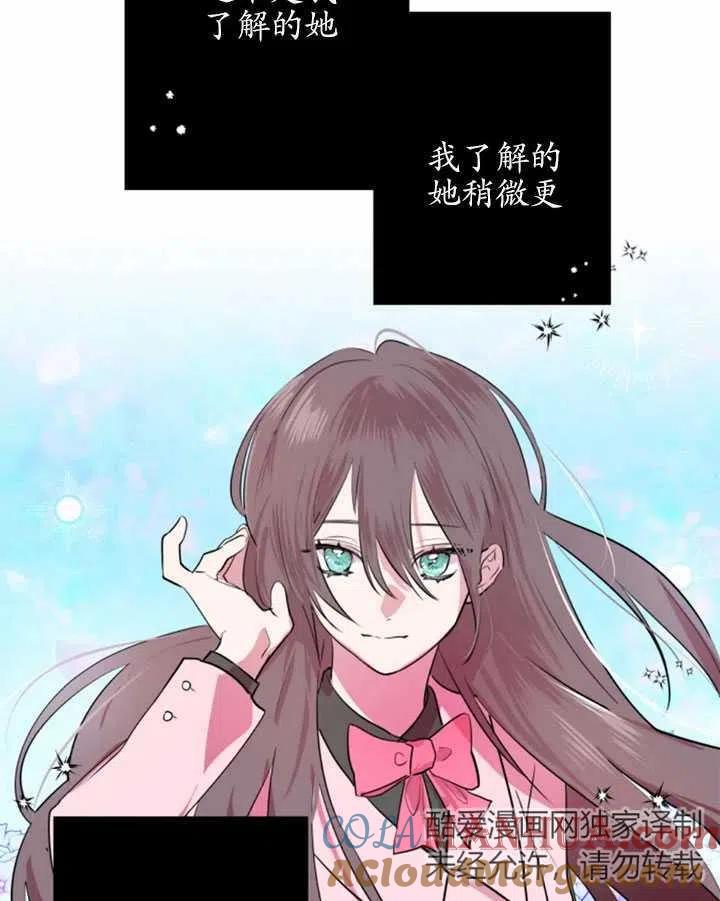 《扑通扑通攻略记》第06话 第28页
