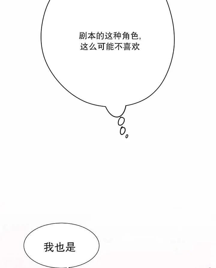 《扑通扑通攻略记》第06话 第56页