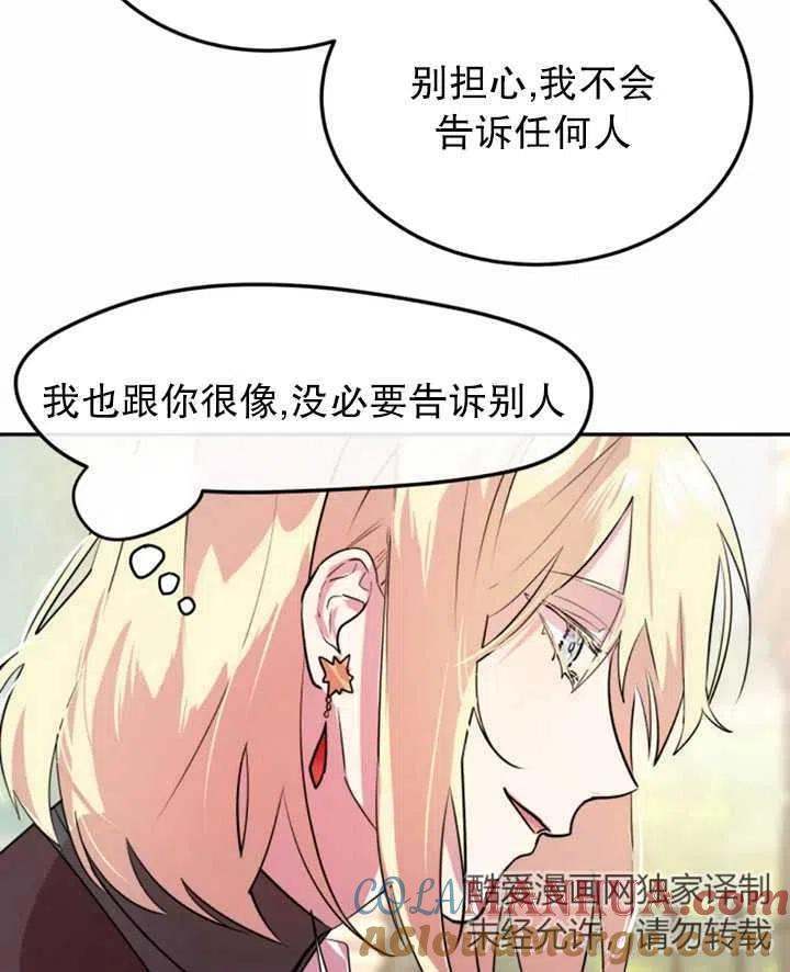 《扑通扑通攻略记》第06话 第7页