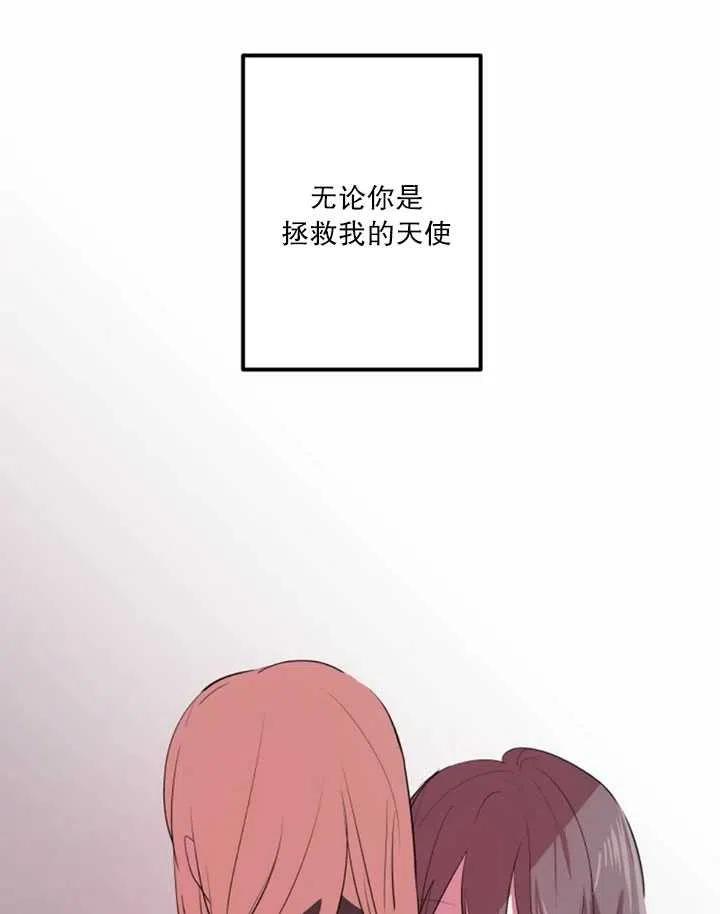 《扑通扑通攻略记》第06话 第66页