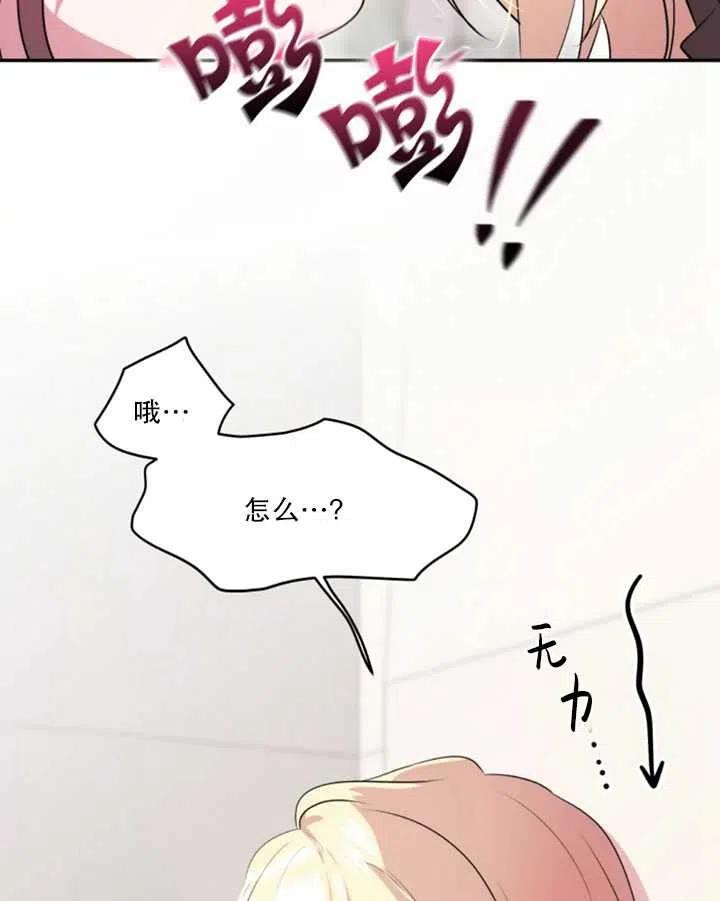 《扑通扑通攻略记》第06话 第23页