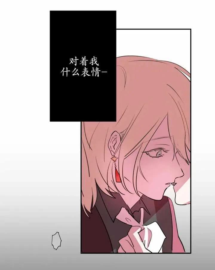 《扑通扑通攻略记》第06话 第21页