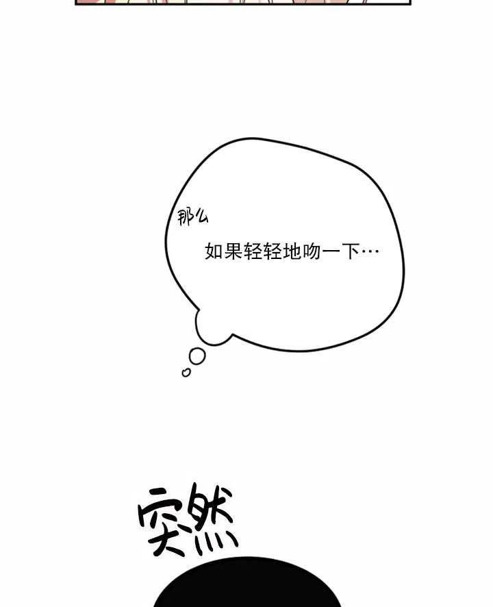 《扑通扑通攻略记》第06话 第15页