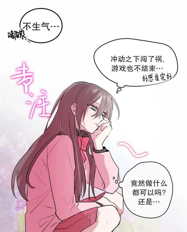 《扑通扑通攻略记》第06话 第41页